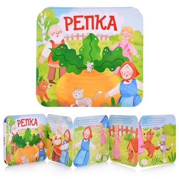 Книжка-раскладушка "Репка"