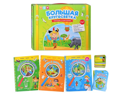 Набор игровой. Чемоданчик путешественника. Большая кругосветка