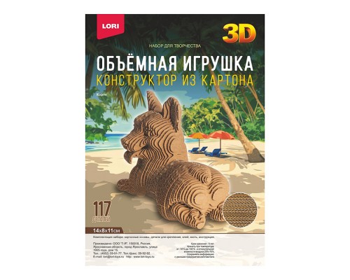 Конструктор из картона. Объёмная игрушка "Корги"