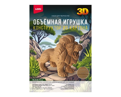 Конструктор из картона. Объёмная игрушка "Лев"