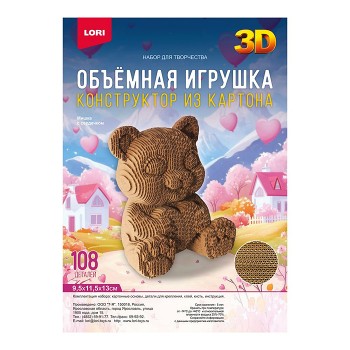 Конструктор из картона. Объёмная игрушка "Мишка с сердечком"
