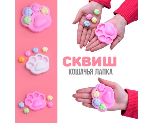 Игрушка - антистресс "Лапки в лапке"