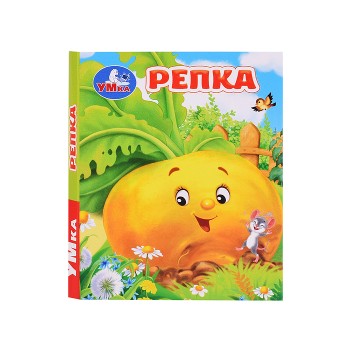 Репка. Толстой А. Н. Книжки-малышки. 65х83 мм. 8 стр.