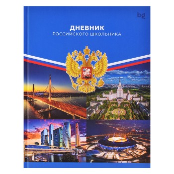 Дневник 1-11 кл. 40л. (твердый) "Российского школьника" матовая ламинация