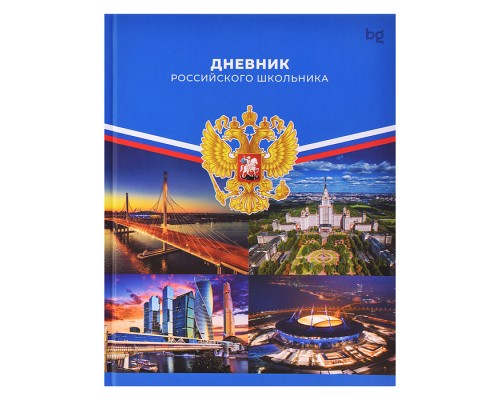Дневник 1-11 кл. 40л. (твердый) "Российского школьника" матовая ламинация