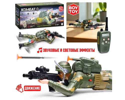 Солдат "Комбат" р/у, в коробке
