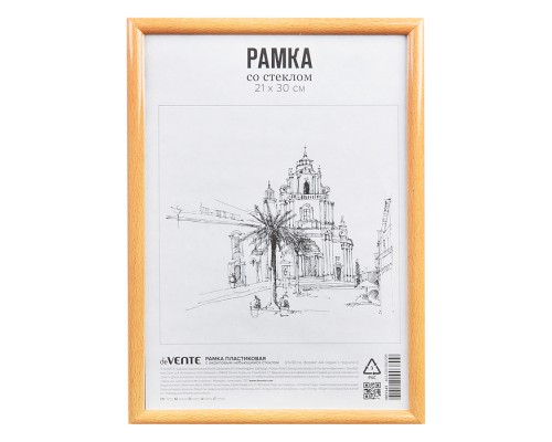 Рамка пластиковая 21x30 см, формат A4, серия 1, акриловое стекло, задняя панель - переплетный картон, с креплением для подвеса, под клен, в термоусадочной пленке