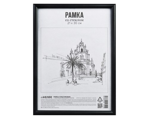 Рамка пластиковая 21x30 см, формат A4, серия 1, акриловое стекло, задняя панель - переплетный картон, с креплением для подвеса, черная, в термоусадочной пленке