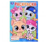 Озорные котята. Раскраска.