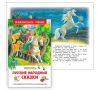 Русские народные сказки. (ВЧ)