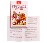 Хрестоматия для внеклассного чтения. 6 класс