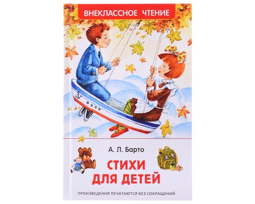 Барто Агния. Стихи для детей (ВЧ)