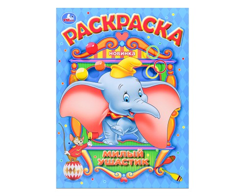 Раскраска "Милый ушастик"
