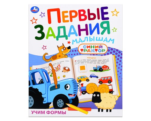 Учим формы "Синий трактор"