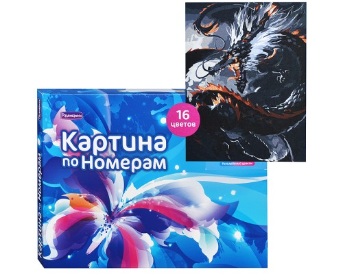Картина по номерам "Разъярённый дракон" с золотом 40х30
