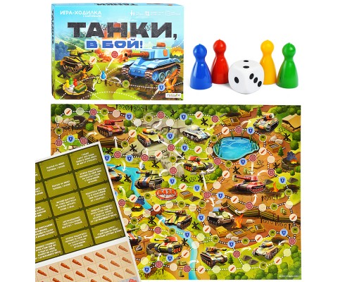 Игра-ходилка в коробке с карточками. Танки, в бой!