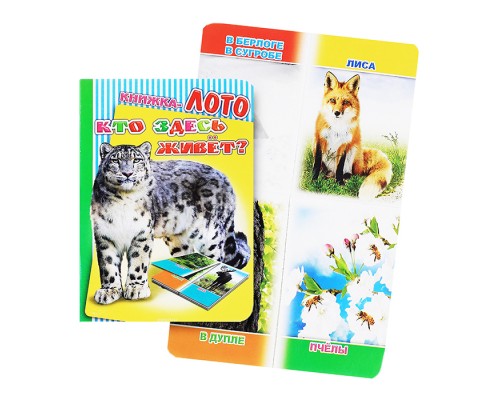 Книга Лото Кто здесь живет?
