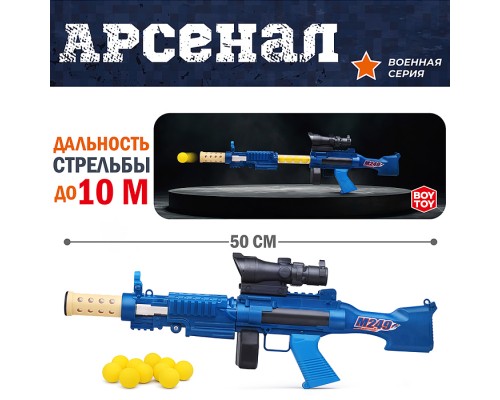 Автомат "Арсенал 3" в пакете