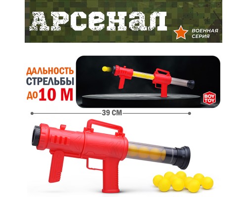 Бластер "Арсенал" в пакете