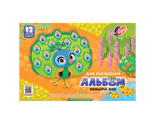 Альбом для рисования на скрепке "Zoo" А4, 12 листов (Павлин)