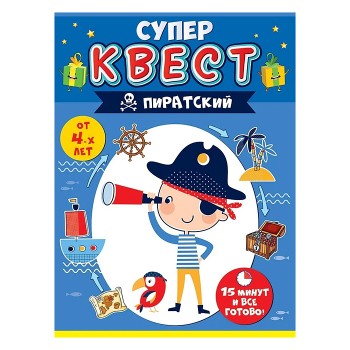 Квест для мальчиков "Пиратский"