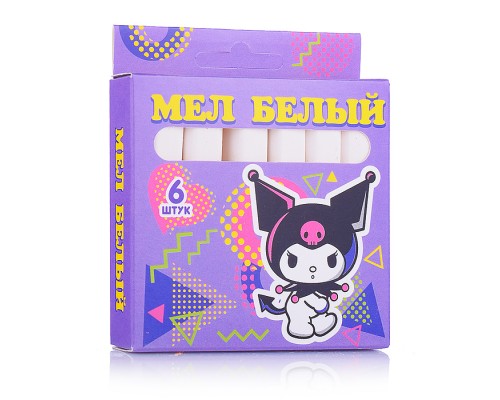 Мел белый Kuromi, 6 шт в картонной упаковке с европодвесом