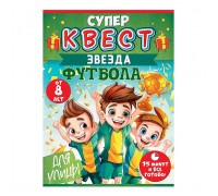 Квест "Звезда футбола" от 8 лет