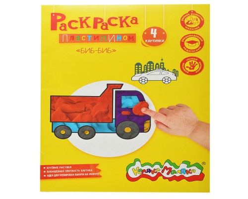 Раскраска пластилином "Биб-биб" 4 карт. А4 в папке