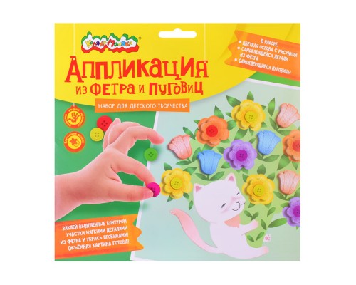 Аппликация из фетра "Котик с цветами" пуговицы 20х20см.