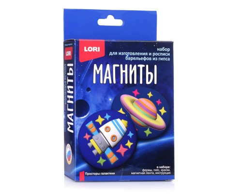 Магниты из гипса "Просторы галактики"