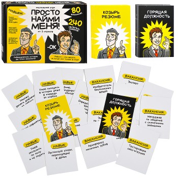 Игра настольная "Просто найми меня!" 18+