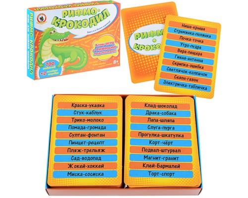Игра "Рифмо-крокодил"