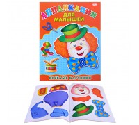 Аппликация А4 Для малышей. Веселые картинки