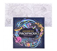 Раскраска-антистресс 245х245. Вдохновляющие фразы