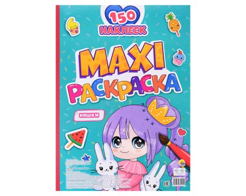 Макси-раскраска с наклейками. Няшки