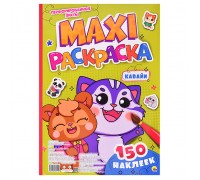 Макси-раскраска с наклейками. Кавайи