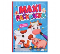 Макси-раскраска. Домашние животные