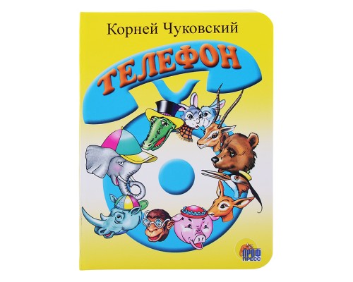 Книга мини. Телефон (синий телефон)