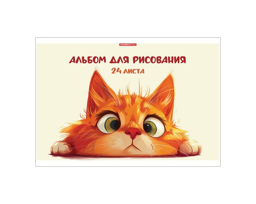 Альбом для рисования 24л., "Ух ты!"