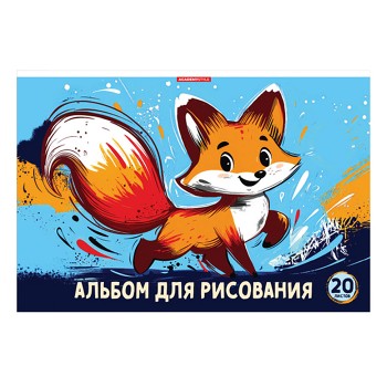Альбом для рисования 20л А4 "Лисенок"
