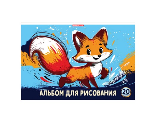 Альбом для рисования 20л А4 "Лисенок"