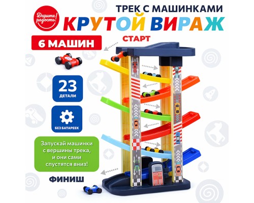 Трек "Крутой вираж" с машинками, в коробке
