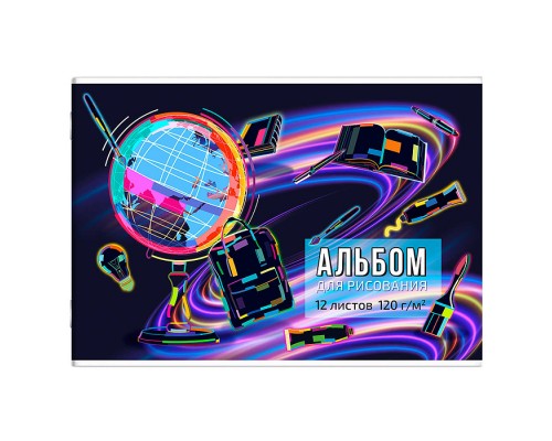 Альбом для рисования 12 л, А4 "Глобус" 120 г/м².