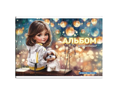 Альбом для рисования 12 л, "Шатенка с собачкой" 100 г/м².