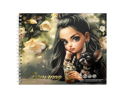 Альбом для рисования 30 л, (Скетчпад) "Мулатка с собачкой" 160 г/м², гребень
