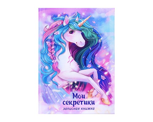 Записная книжка А6, 64 л., "Волшебный единорог"