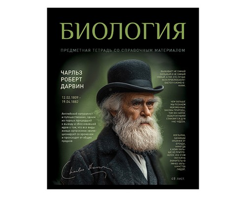 Тетрадь 48 л. клетка, А5 "Биология" скрепка