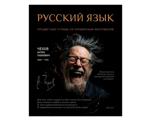 Тетрадь 48 л. линия, А5 "Русский язык" скрепка