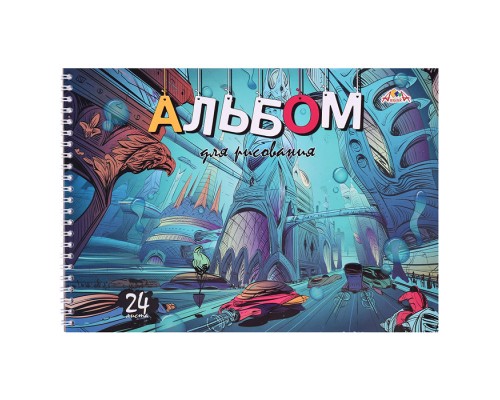 Альбом для рисования 24л. на гребне, мел. обл.,Уф-лак "Город будущего"