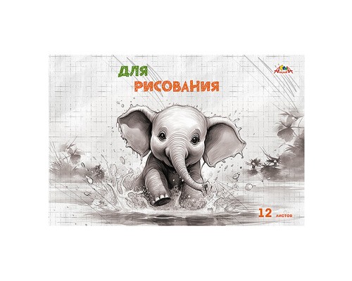 Тетрадь для рисования 12л, "Веселый слоник" формат А4,